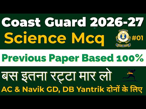 Coast Guard Navik DB & GD Yantrik Science MCQ | Previous Year Questions | Most Expected for 2026