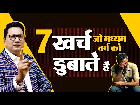 Middle Class Financial Mistakes and HOW to Avoid Them? Dr Ujjwal Patni