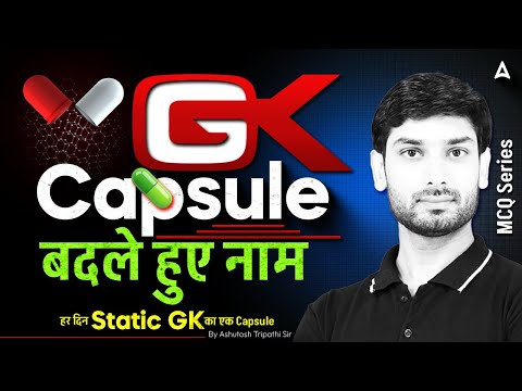 GK CAPSULE By Ashutosh Sir | (Change Name) बदले हुए नाम | हर दिन STATIC GK Important Question