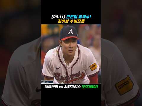 김하성, 근본팀 유격수! 수비모음