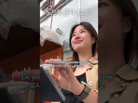 카페에서 노트북 금지는 아닌데 말이죠....그런데
