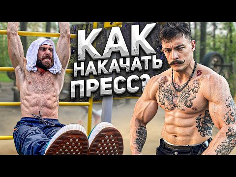 ЛЮТАЯ ТРЕНИРОВКА НА ПРЕСС ОТ БЛУДА И ГОГИ