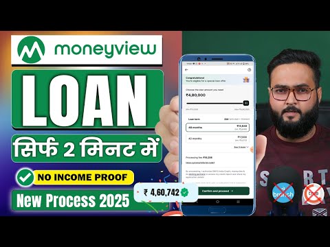 Money View Loan 2025 | Money View Se loan kaise le | Money view loan apply | Money View