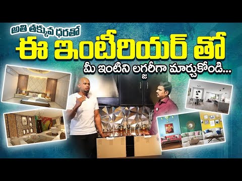 Budget Interiors In Hyderabad 2025 | HitechStuff Home Interior Designer | SumanTV Business