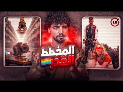 ما يحدث في فرنسا هذه الايام حقاا مررعب