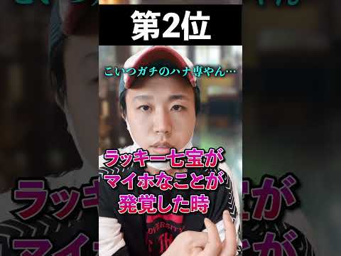 【パチンコ】ハナハナ専業が他のハナ専を認める瞬間ランキング　#shorts