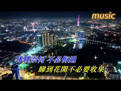 唱一首好歌 譚詠麟KTV 伴奏 no vocal 無人聲 music 純音樂 karaoke 卡拉OK 伴唱唱一首好歌 譚詠麟