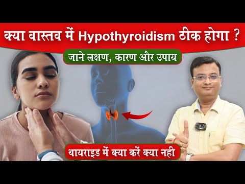 Shocking Truth About Hypothyroidism | Vd.Prateek Agrawal (910) #hypothyrotism #ayurveda #weightloss