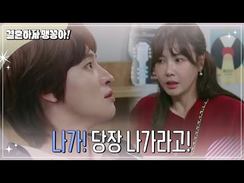 ＂나가!＂ 인형을 보고 놀라는 최수린에게 화내는 박상남?! [결혼하자 맹꽁아!/My Merry Marriage] | KBS 241118 방송