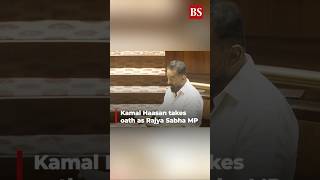 Watch: Kamal Haasan takes oath as Rajya Sabha MP #kamalhaasan #monsoonsession #rajyasabha