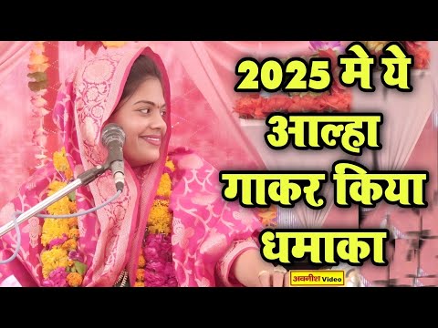 ऐसी आल्हा गाई जो जनता के रोंगटे खड़े कर गई | रविता शास्त्री आल्हा | Ravita Shastri Aalha #9411439973