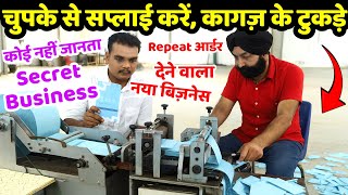 Repeat आर्डर देने वाला naya business ! top trending new business ideas ! small business ideas 2025
