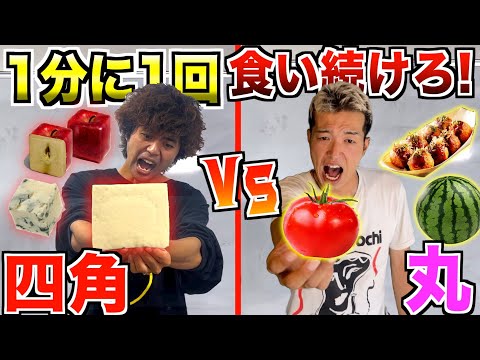 【大食い】1分に1回"◯vs⬜"の食べ物無限に出し続けたらどっちの方が食べ続けられる！？