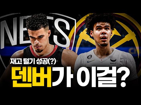 드디어 내보냈다! 마이클 포터 주니어 전격 트레이드!