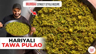 Haryali Tawa Pulao Recipe | Mumbai Street Style Green Pulao | हरियाली तवा पुलाओ | Chef Sanjyot Keer 