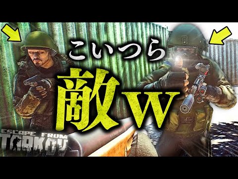 【EFT】敵に味方のフリして近づいてみた結果wwwww【ゆっくり実況プレイ/Escape from Tarkov】