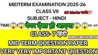 Class 7😱 Hindi मिड टर्म प्रश्नपत्र 25-26😱class 7 Hindi midterm question paper with solution