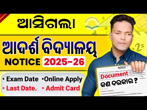OAV Entrance 2026:OAV Entrance Application Form Apply date,Document required,Admit Card and ExamDate