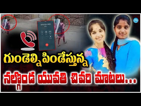 Nalgonda Degree Students Last Emotional Audio | iDream News