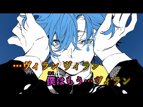 【ニコカラ】ヴィラン《てにをは》(On Vocal)+5