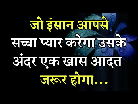 अगर कोई इंसान आपको दिल से चाहता है तो || Best Motivational speech Hindi video Inspirational quotes