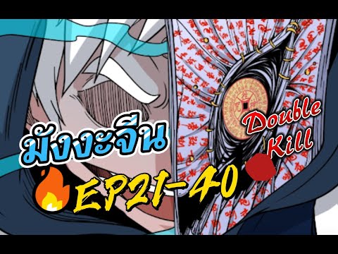 หยานเซิง ep21-40  #พากย์ไทย #มังงะ #cartoon