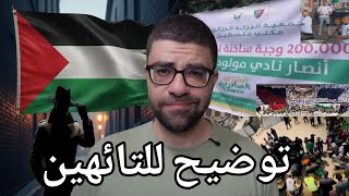 مولودية الجزائر ترد عالكل من خون جمعية البركة  | من هو الخائن الفلسطيني !