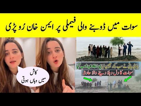 Aiman Khan On Sawat Family Incident - Sawat River Incident - Aiman on Sawat Family - Sawat Incident
