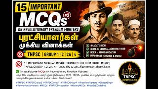 பகத்சிங் -மிக முக்கியமான MCQ கேள்விகள் Group 2| Group 2A| Group 4#IndianNationalMovement#HistoryMCQ