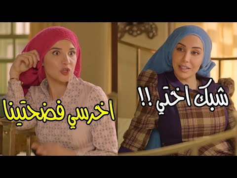 راحت لعندهن بدون فطور ف داخت عندهن بالبيت وامها حطت عينها على بنت البيك - شكران مرتجى الكندوش