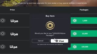 كيف تجيب روبوكس مجانا في روبلوكس 2025 🤑 بدون رقم هاتف أو تحقق (طريقة مضمونة 100%)🤑