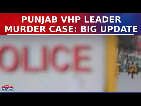 Punjab VHP Leader Murder Case: Big Update; NIA To Take Over Investigation | Latest Updates