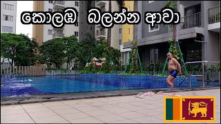 කොලඔ නගරෙ රෑට පැරිස් නුවර වාගේ පේනවා