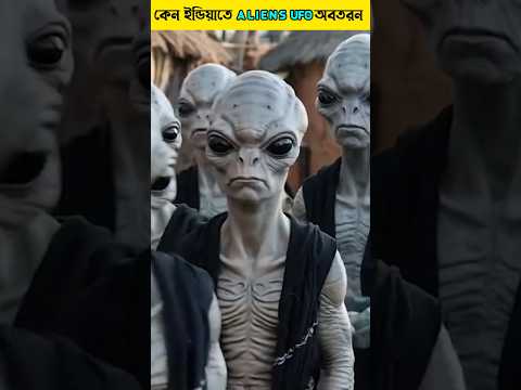 ইন্ডিয়াতে কেন Alien UFO এর অবতরন ?👽👽 #shorts #alienufo