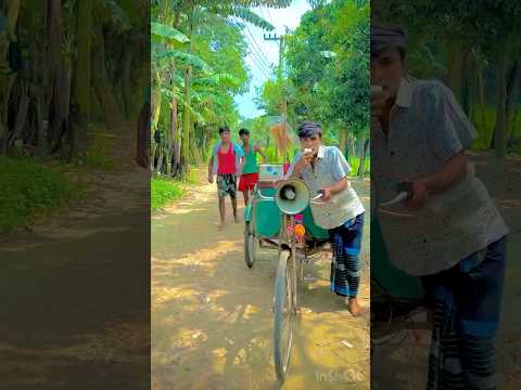 মোজাম্মেল যখন আইসক্রিম নিয়ে দৌড় দেই 😀#comedy #funnyshorts #funnyvideos #Atikcomedy420 #youtubeshort