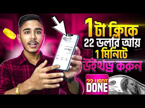 22 ডলার আয়...✅1 মিনিটে উইথড্র |  Online income Site 2024 | টাকা ইনকাম করার সহজ উপায়