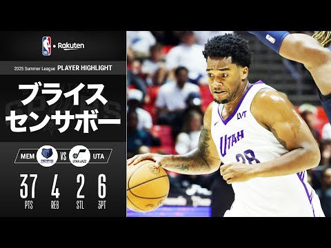 【レベル差を見せつける大活躍！】3年目のブライス・センサボーが37点と爆発！｜2025サマーリーグ ハイライト（2025/7/8）【NBA Rakuten】#NBA #バスケ