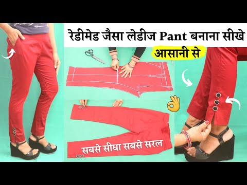 Pant trouser cutting and stitching आसानी से with pocket | women pant/trouser/ pant plazo