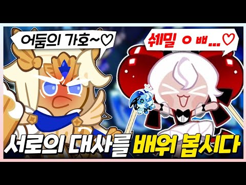 캔디애플맛 쿠키의 최애 대사는 뭘까!?