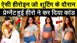 ऐसी हीरोइन है जो शूटिंग के दौरान प्रेग्नेंट हुई! Heroine Got Pregnant During The Shooting ! Actress