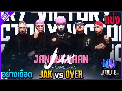 เมื่อลุงแม็คดูแข่งคู่เดือด-JAK