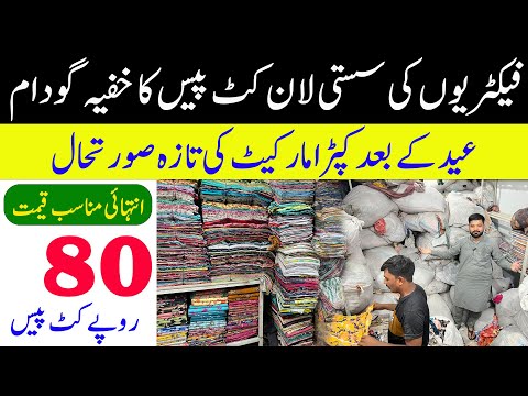 Lawn Fresh Cut Piece Wholesale Market Faisalabad