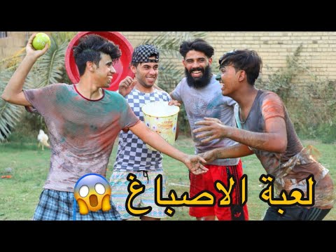 لعبة البالونات والاصباغ كارثه صارت عركة ههههههه