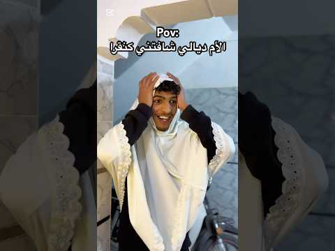 ‏الأم ديالي شافتني كنقرا😂