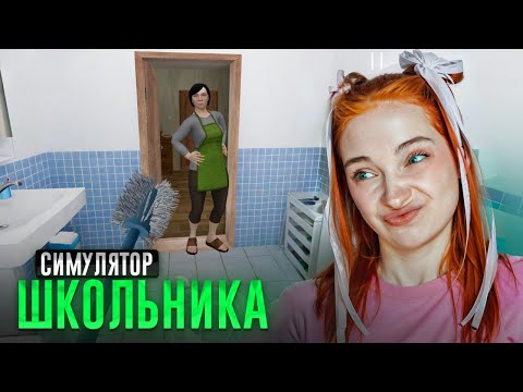МАТЬ ЗАСТАВИЛА МЫТЬ ТУАЛЕТ 😲 ИЩУ НОВЫЕ КОНЦОВКИ ► SchoolBoy Runaway #6