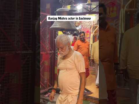 Sanjay Mishra actor in Lucknow 😍#short #trending #bollywood