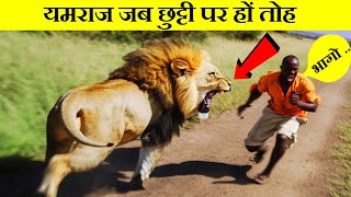 यमराज जब छुट्टी पर थे वरना...|| Luckiest People (part-2)