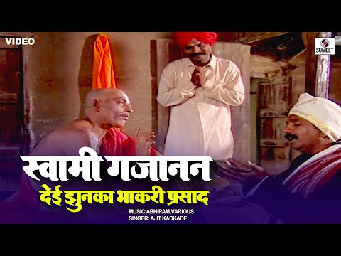 स्वामी गजानन देई झुणका भाकरी प्रसाद | Yogi Shree Gajanan Maharaj gani| #gajananmaharajshegaon