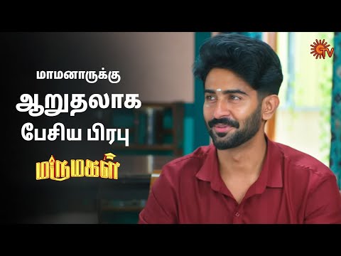 அடித்துக்கொண்டு அழுத பிரபுவின் அத்தை | Marumagal - Semma Scenes | 11 March 2025 | Tamil Serial