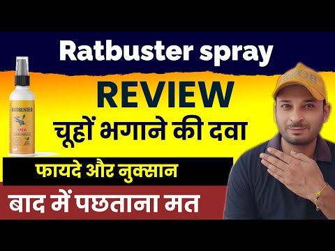 Rat Buster Spray Review - चूहों भगाने की दवा